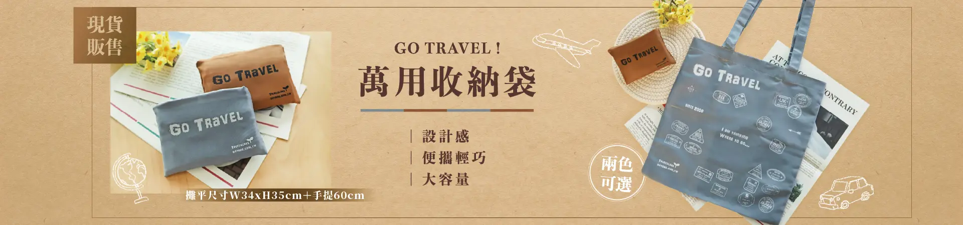 Go TRAVEL!萬用收納袋 01設計感02便攜袋03大容量