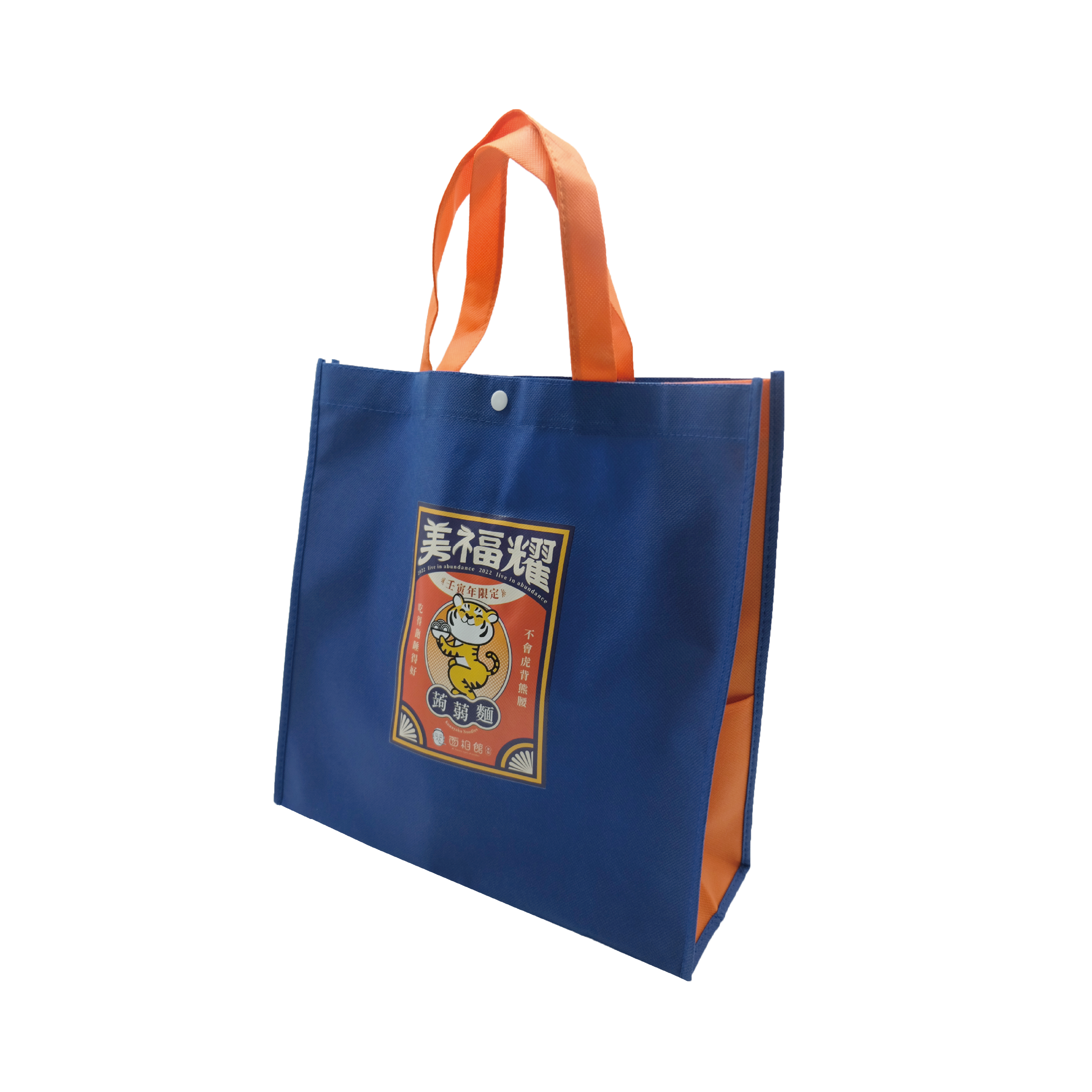 麵相館不織布袋 