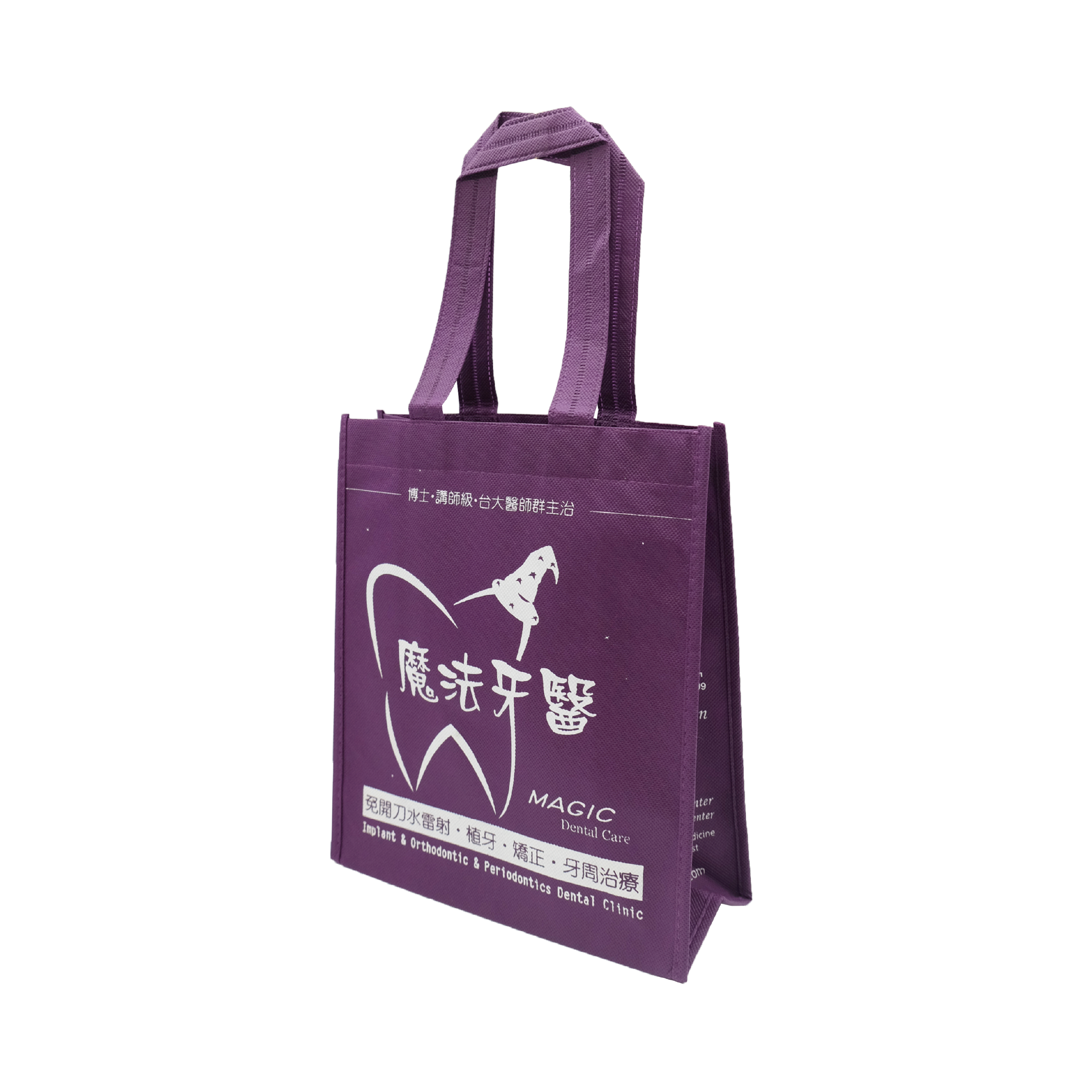 魔法牙醫不織布袋