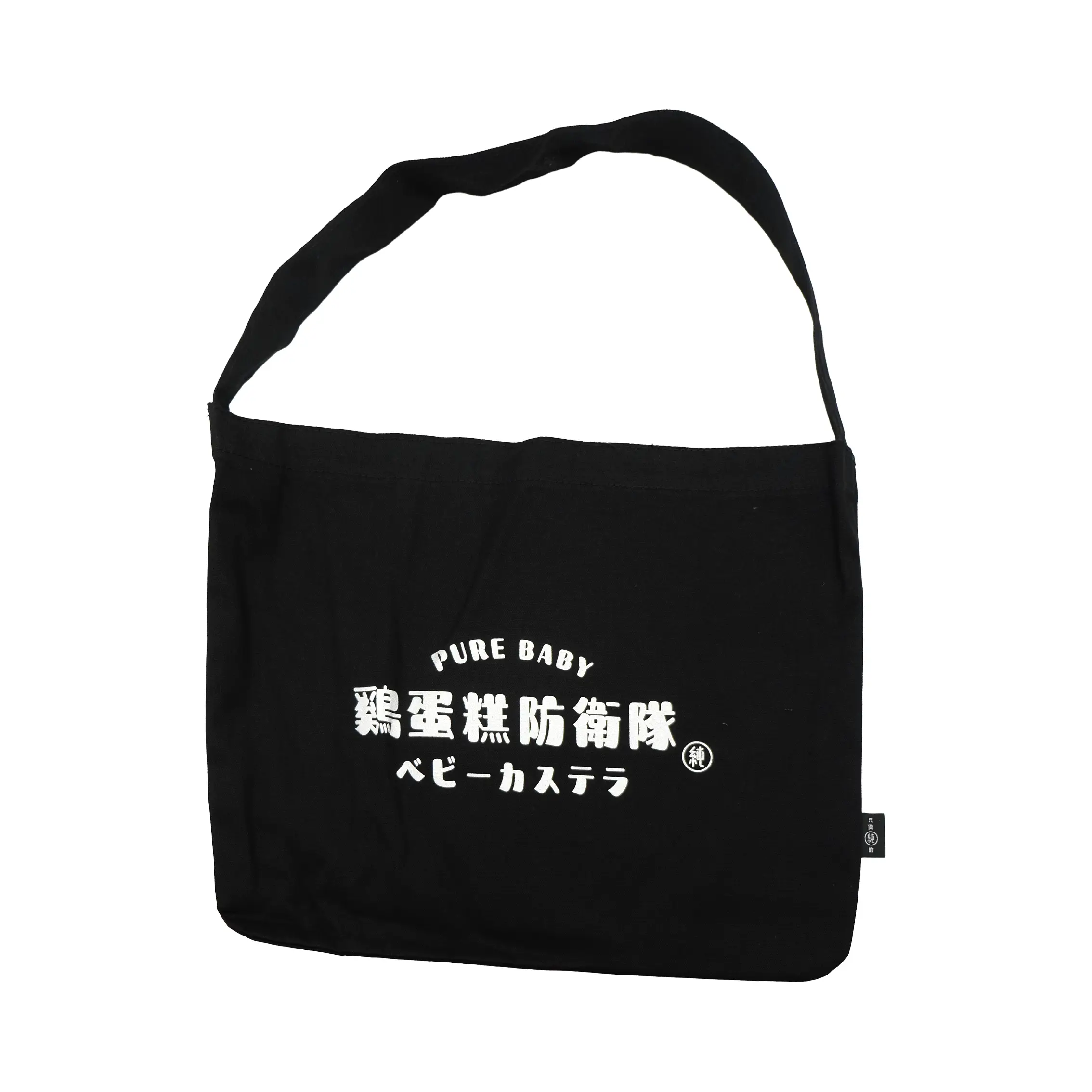 純情專賣所帆布揹袋