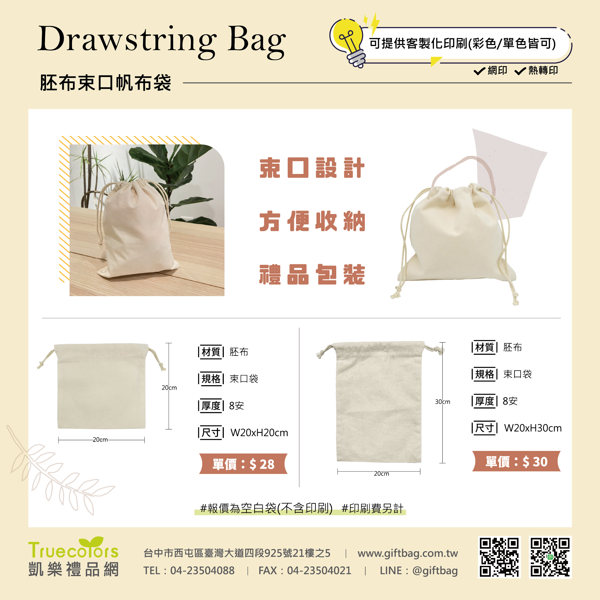 現貨胚布束口袋