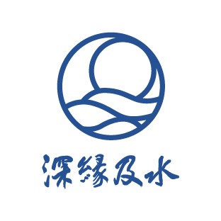 深緣及水  的圖片