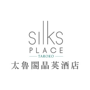 晶英太魯閣  的圖片