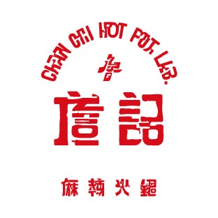 詹記麻辣火鍋  的圖片